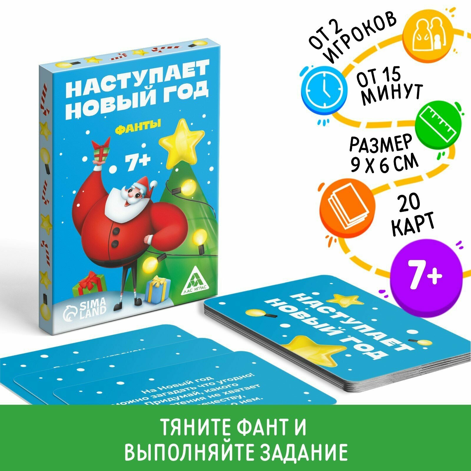 Игра-фанты Лас Играс "Наступает Новый Год", 20 карт (2346399)
