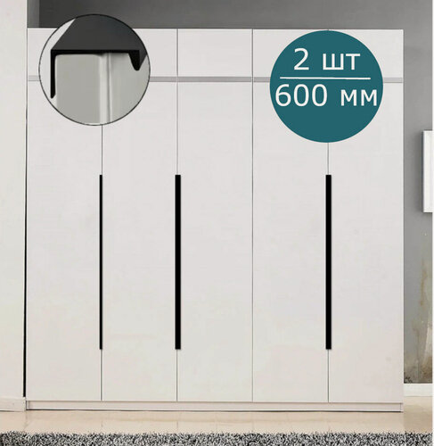 Изображение товара Комплект из 2 шт. Ручки торцевые мебельные черные для шкафа кухни ящика 600 мм