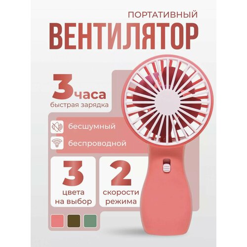 Вентилятор настольный мини ручной портативный беспроводной USB детский маленький для дома 399₽