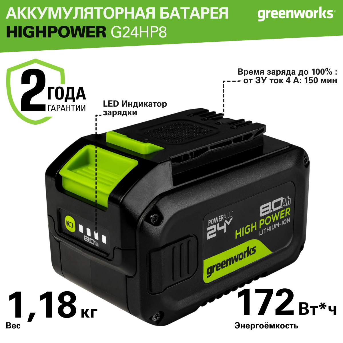 Аккумулятор Greenworks High Power G24HP8, 24V, Li-ion, 8Ач, 2957907 — фото 1