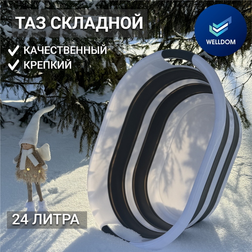 Тазик складной, силиконовый / таз хозяйственный, 24 литра
