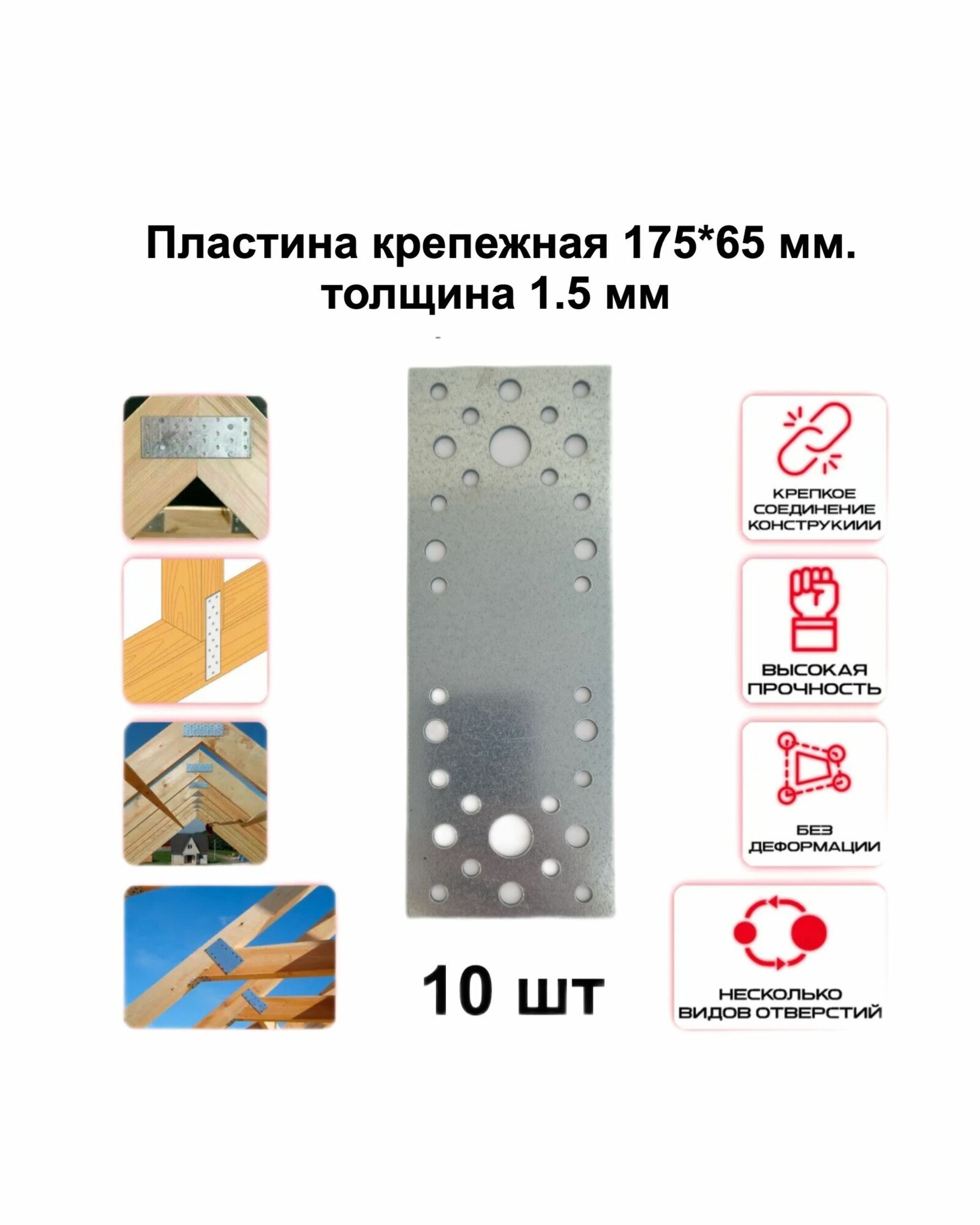 Пластина крепежная  175х65х1.5 мм 10 шт