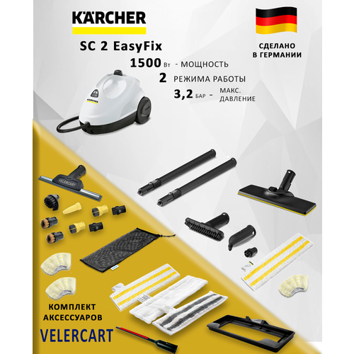 Пароочиститель Karcher SC 2 EasyFix с расширенным набором аксессуаров VELERCART 38990₽