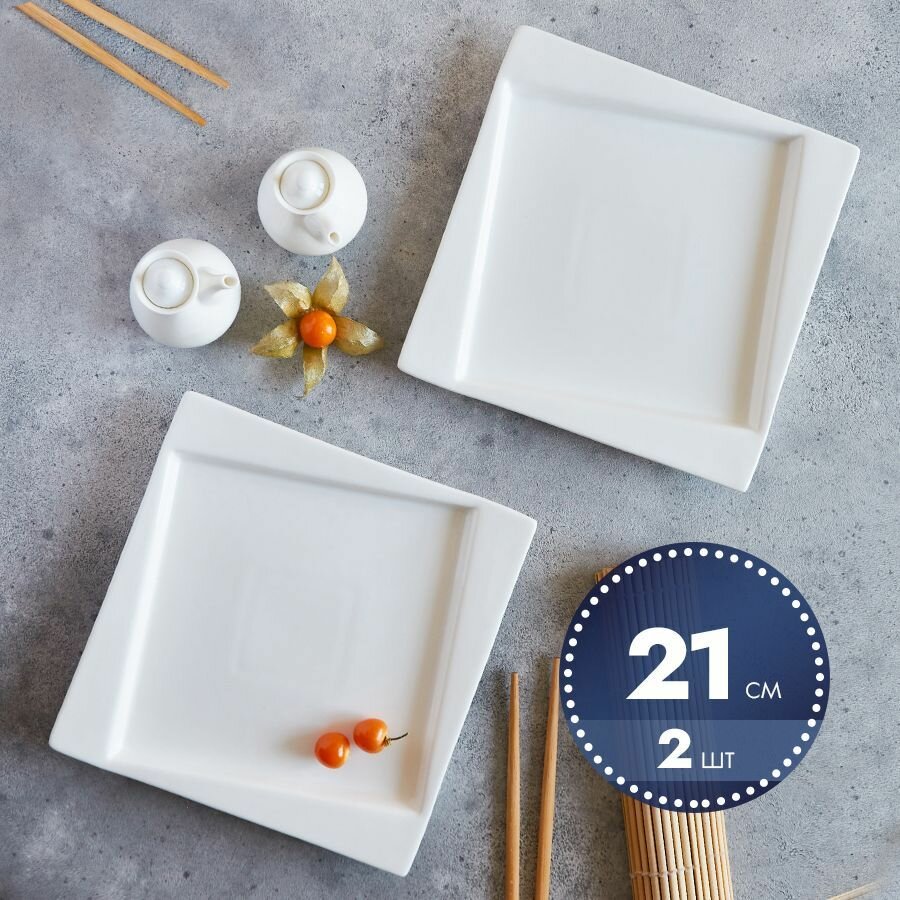 Набор тарелок P.L. Proff Cuisine, фарфоровые квадратные обеденные, 21х21 см, 2 шт, для вторых блюд