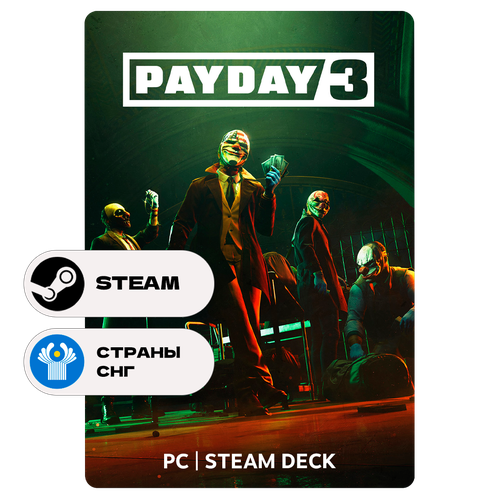Игра PAYDAY 3 для Steam PC ПК Steam Deck СНГ CIS Подарком 3249₽