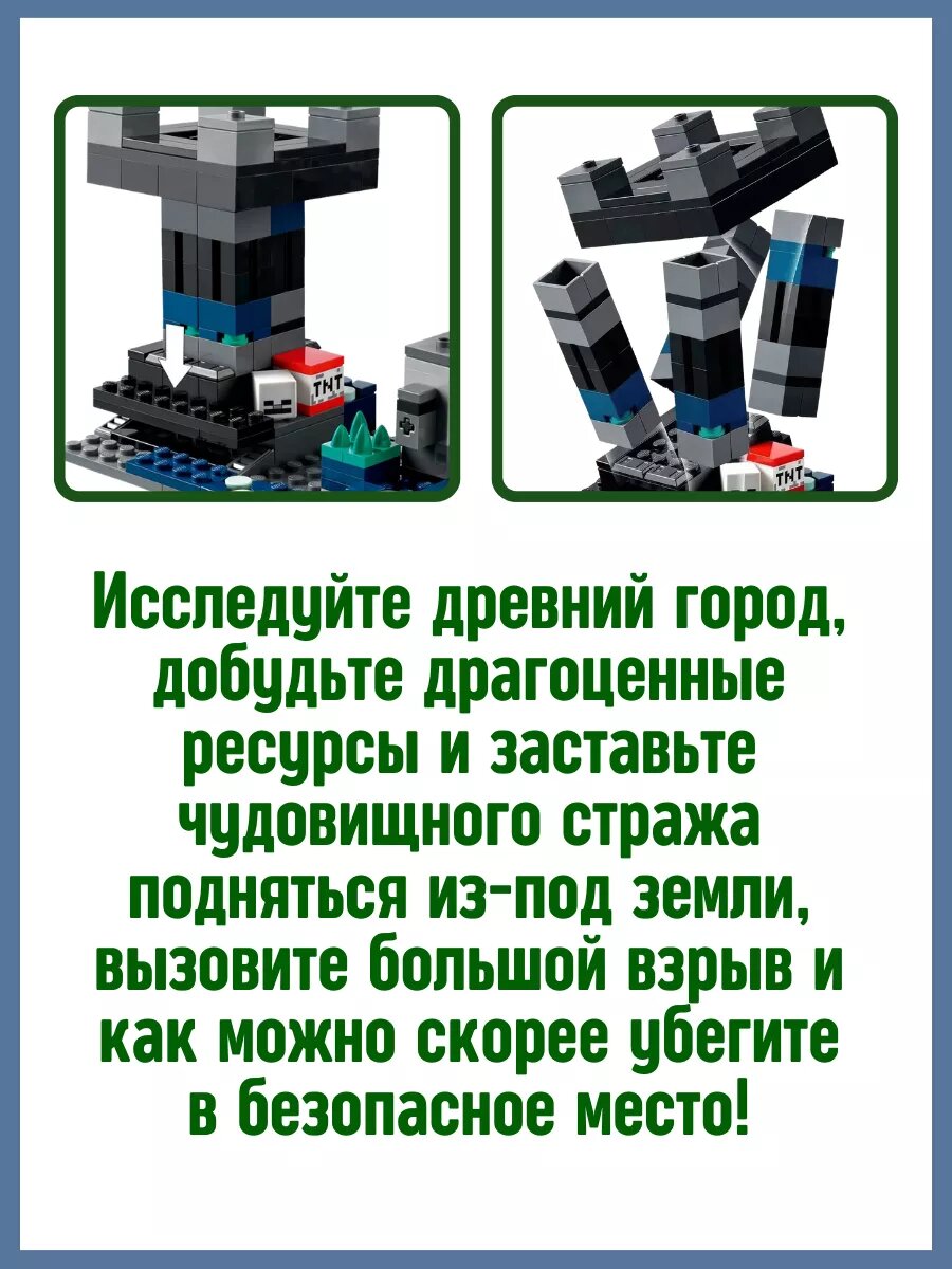 Конструктор Minecraft Майнкрафт Битва в глубинной тьме/ 852 деталей/ детализированные фигурки/ подарок — фото 1