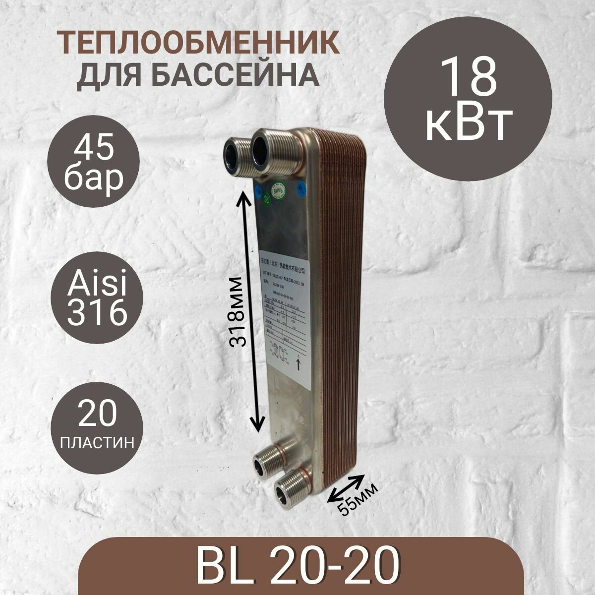 Паяный теплообменник для бассейна