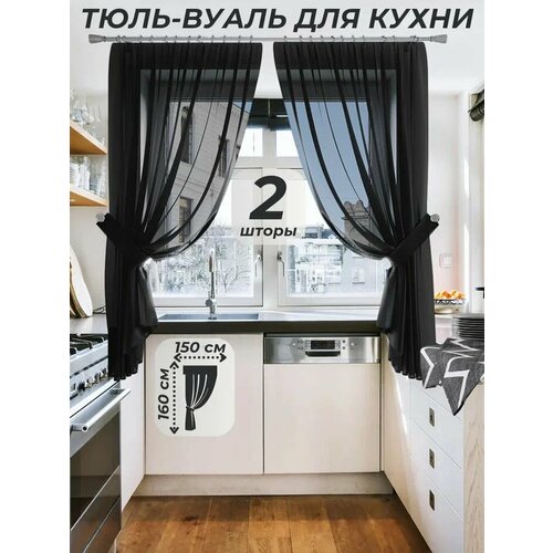 фото Тюль-вуаль для кухни ширина 150 см. высота 160 см. - 2 шт. + 2 подхвата