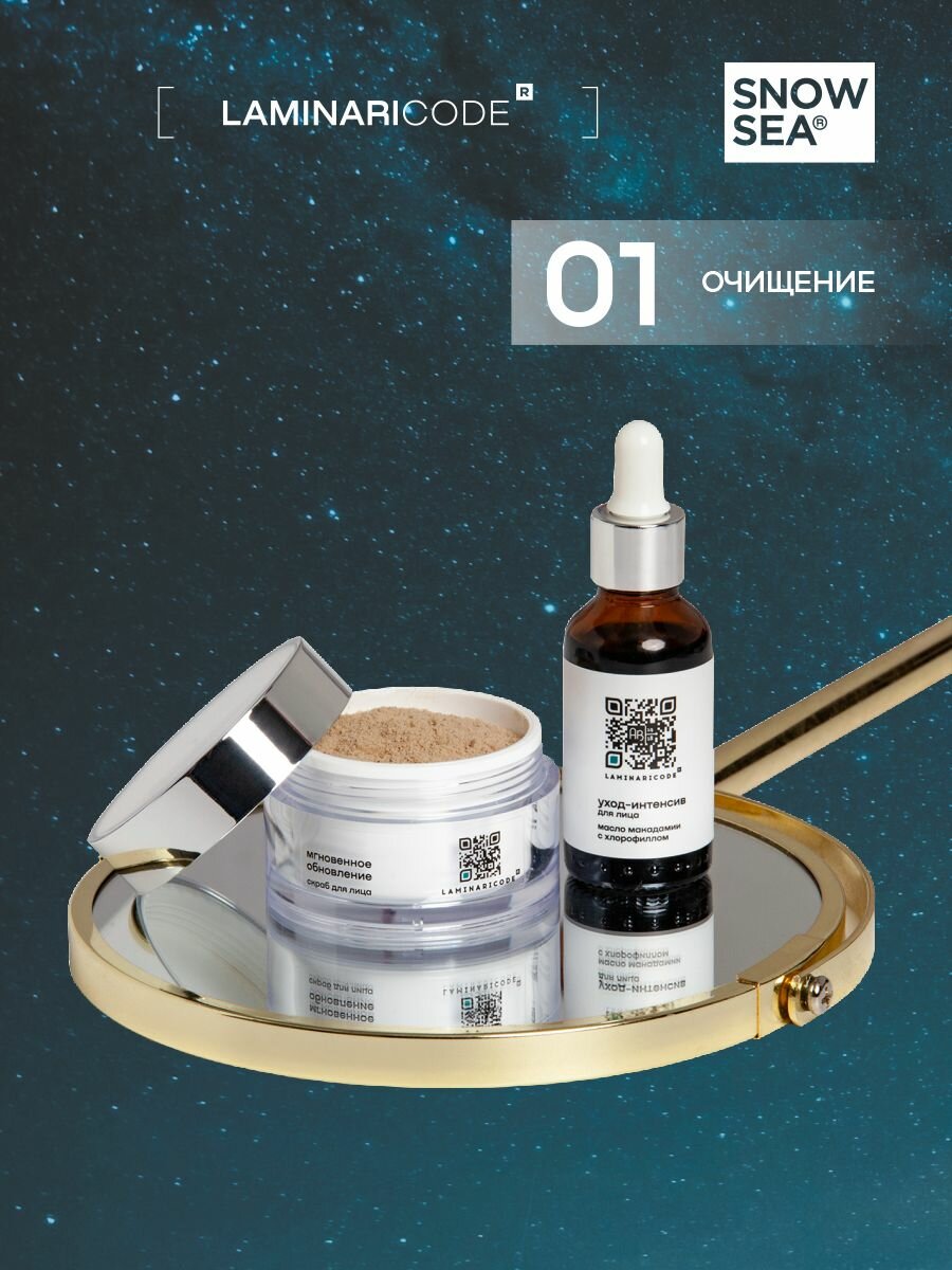 Набор для ухода за кожей лица "Тайна Белого моря", 4 предмета — фото 1