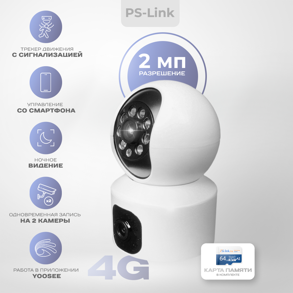 Камера видеонаблюдения 4G с картой памяти 2x2Мп Ps-Link PS-GBA20-SD