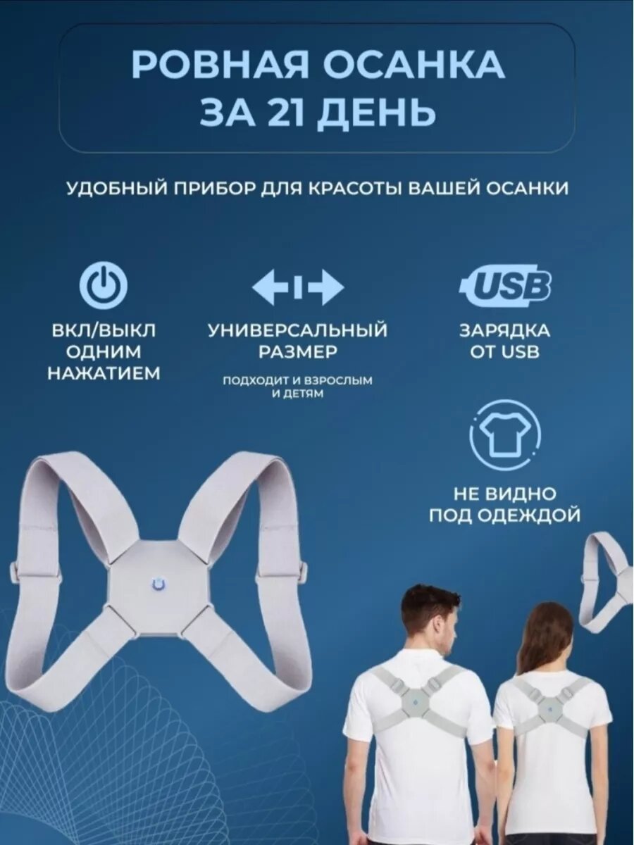 Изображение Корректор осанки с умным датчиком