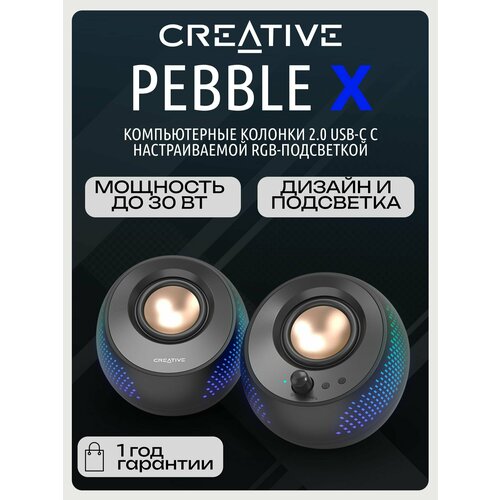 Колонки для компьютера CREATIVE PEBBLE X 20 RGB 30 Вт RMS BT 53 Type-C 10997₽