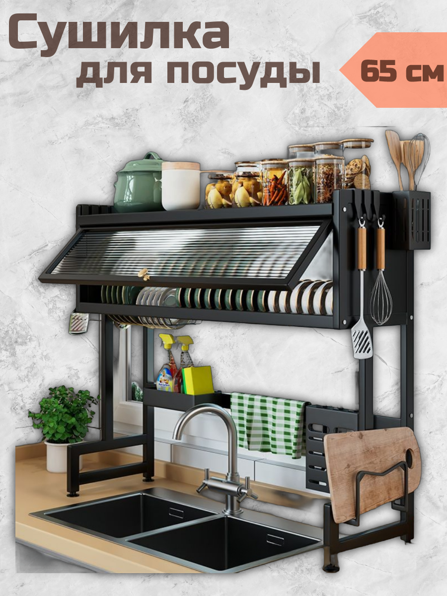 Полка кухонная, 65 см. / Сушилка для посуды, цвет черный, материал металл, размер 65x30x80 см.