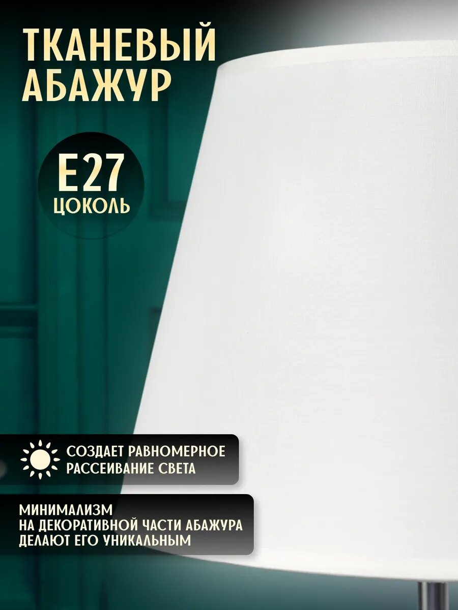 Настольная лампа для спальни — фото 1