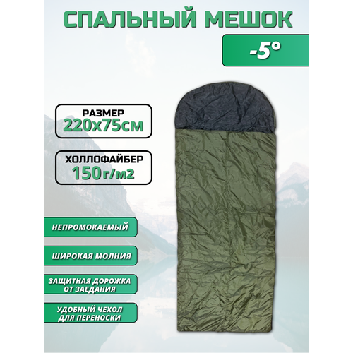 Спальный мешок -5 220х75см Холлофайбер Oxford 210D Олива 2100₽