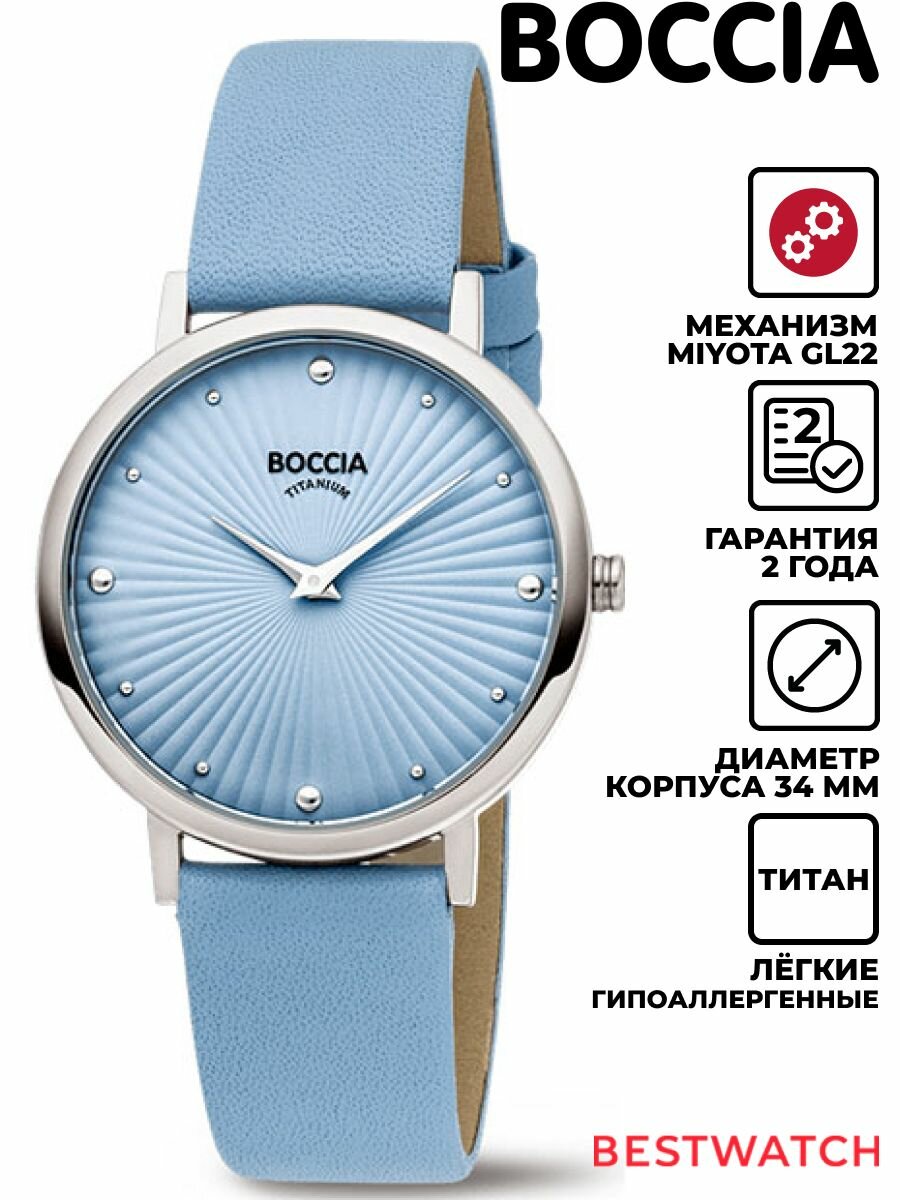 Наручные часы BOCCIA 