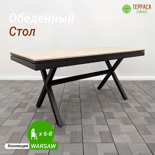 Садовый стол Warsaw обеденный, металл, алюминий, ДПК, раздвижной