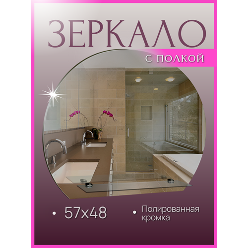 Зеркало с полкой круглое 57х48 см 3109₽