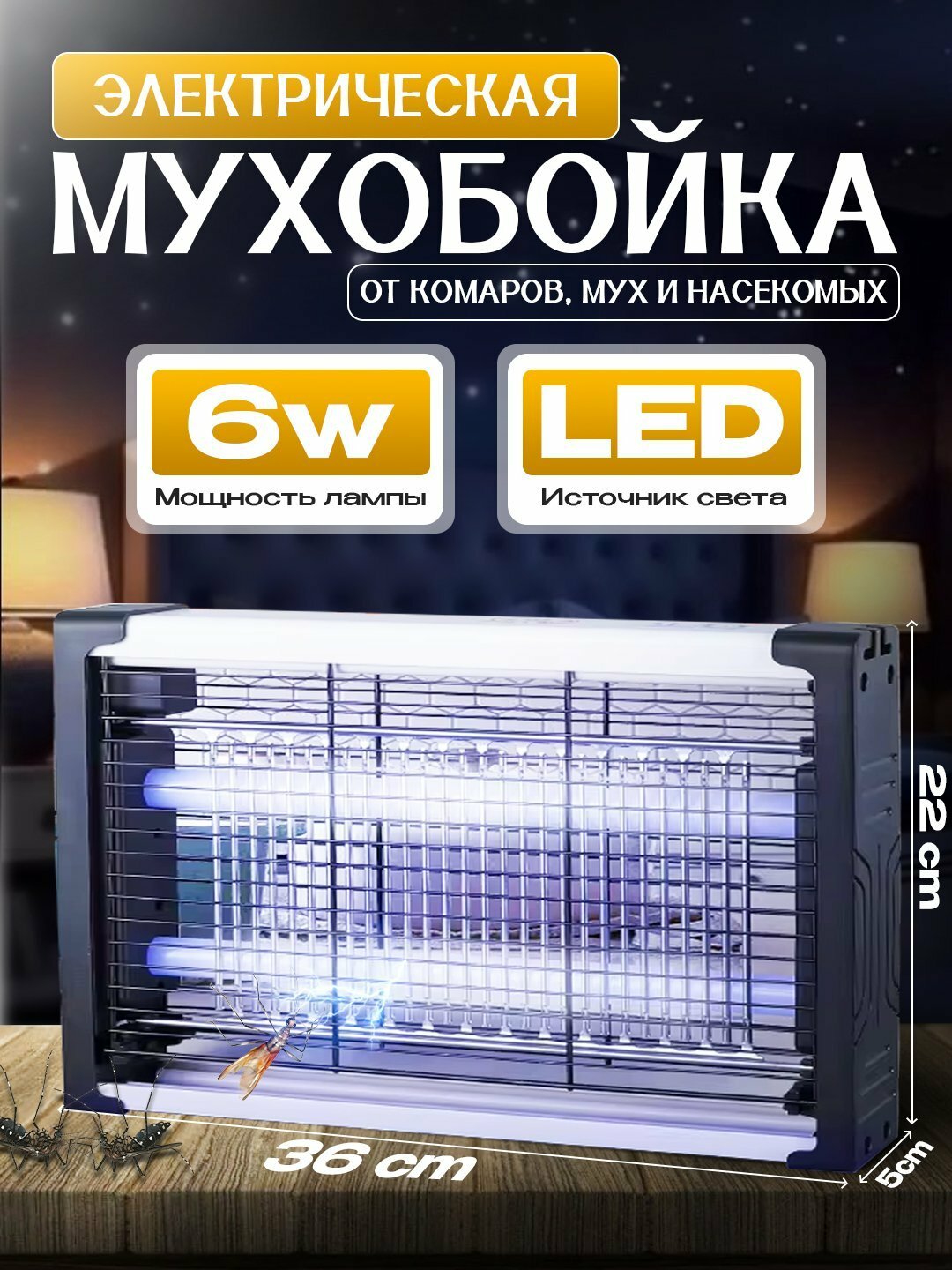 Электрическая ловушка, мухобойка от комаров, мух и насекомых, Insect Killer, 3 штуки