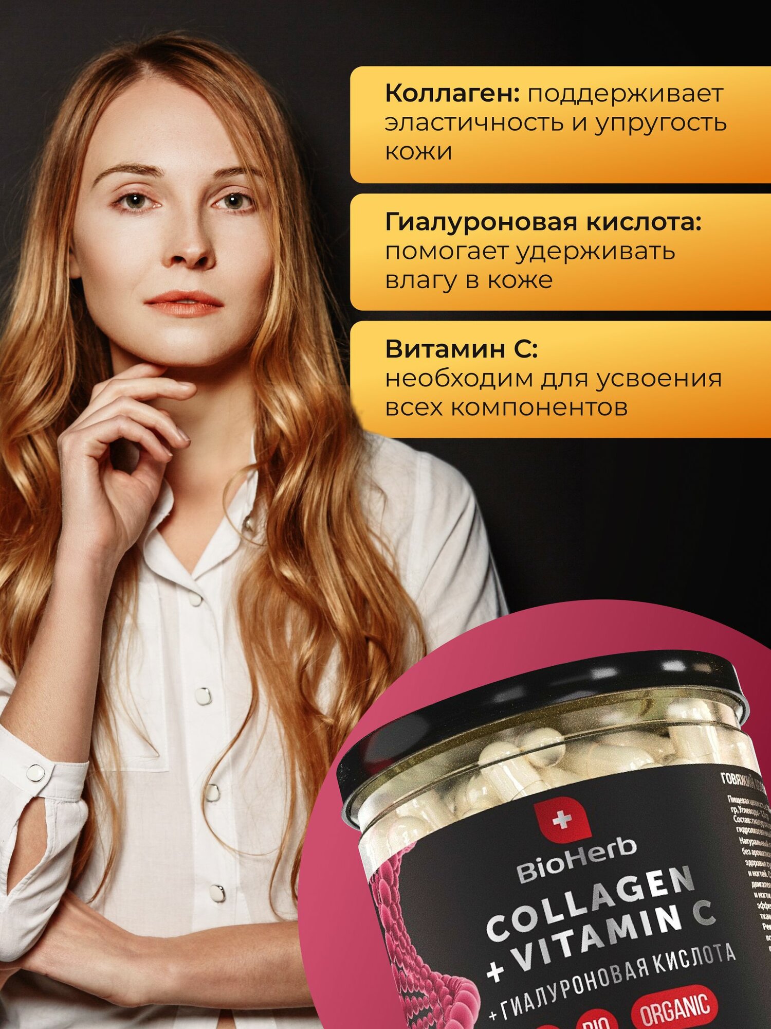 Изображение BioHerb Коллаген говяжий с Витамином С и гиалуроновой кислотой, 120 капсул