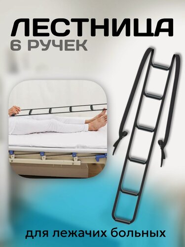 Изображение товара Лестница для подъема с кровати "Верёвочная", 6 ручек, максимальная нагрузка 120 кг