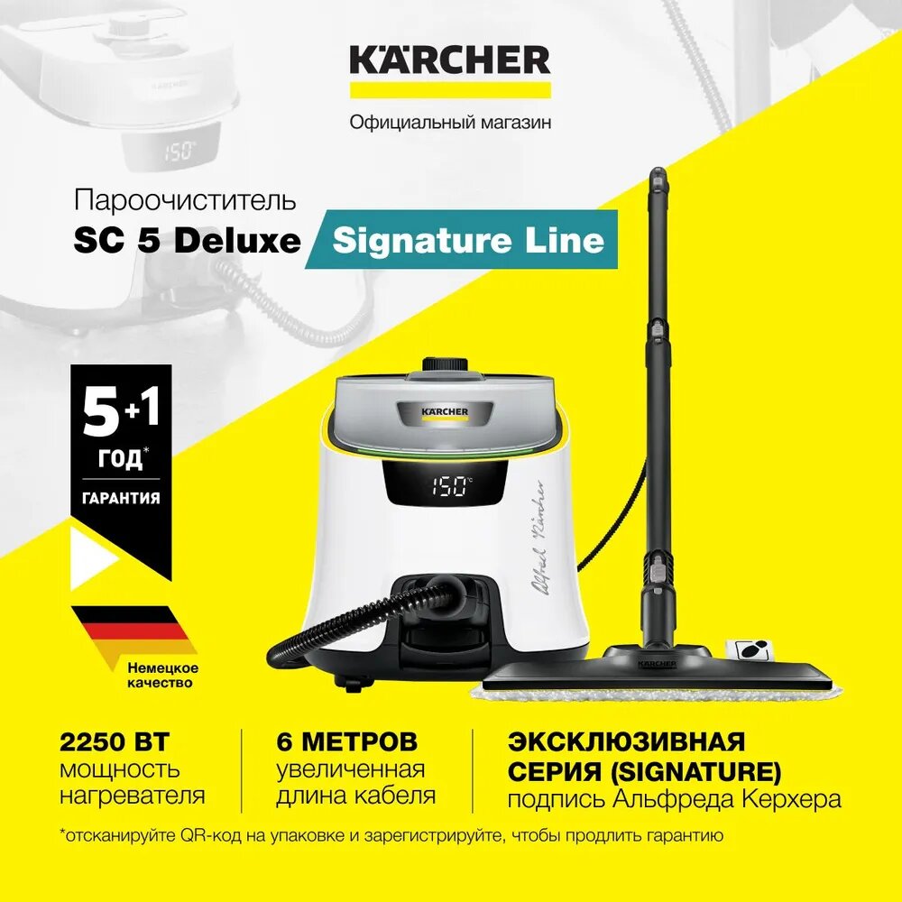 Пароочиститель Karcher SC 5 Deluxe Signature Line (1.513-491.0), адаптация подачи пара к виду и загрязненности