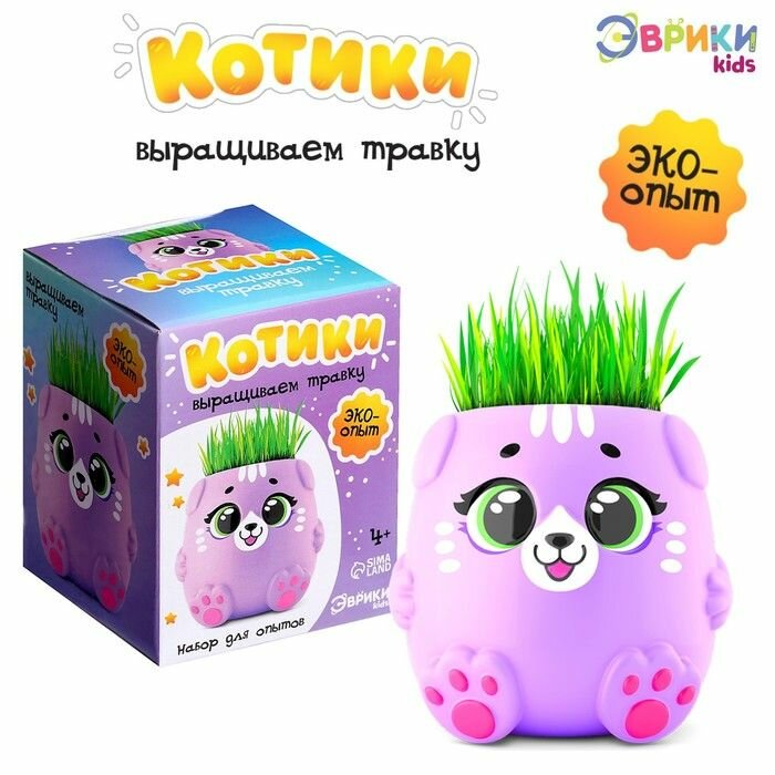 Набор для опытов Эврики "Котики. Выращиваем травку", фиолетовый горшочек