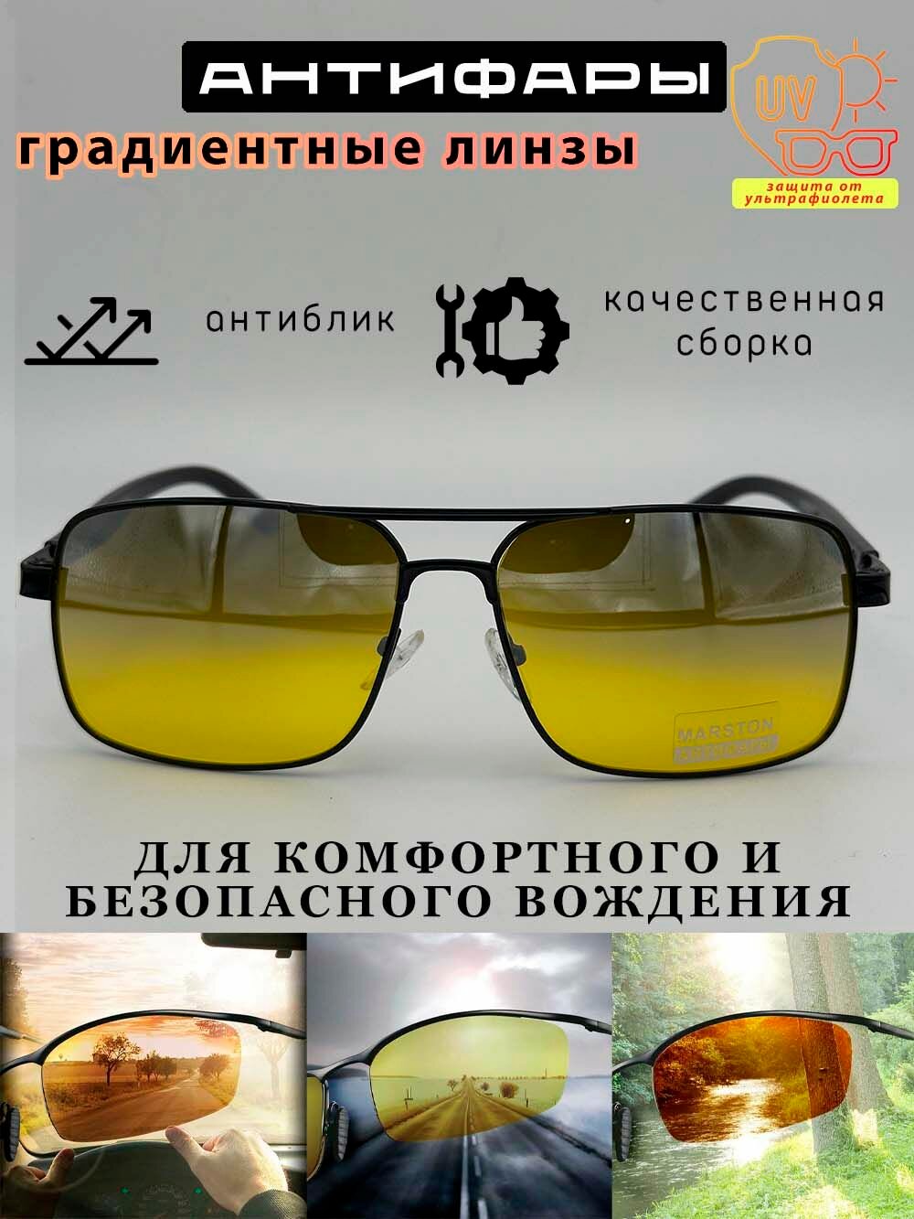 Очки-антифары солнцезащитные для водителя для ночного вождения