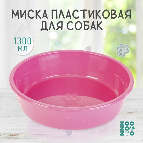 ZooZooZoo Миска для животных пластиковая с прорезиненым дном, розовая, 1200мл, 21.3см