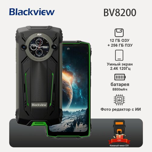 Изображение товара Смартфон Blackview BV8200 12/256GB, G100, 8800 mAh, Anroid 14, Зелёный