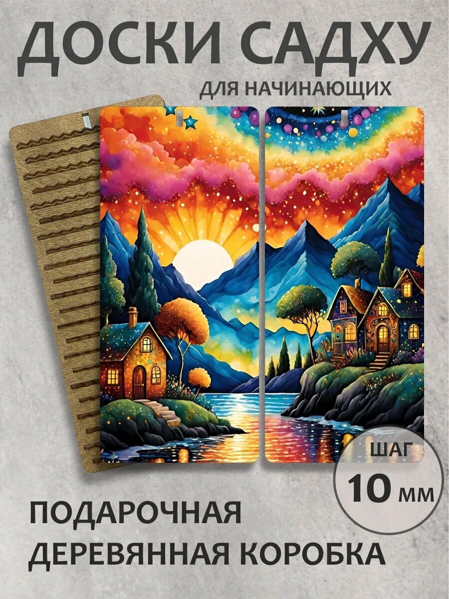 Доска садху в подарок "Восход"