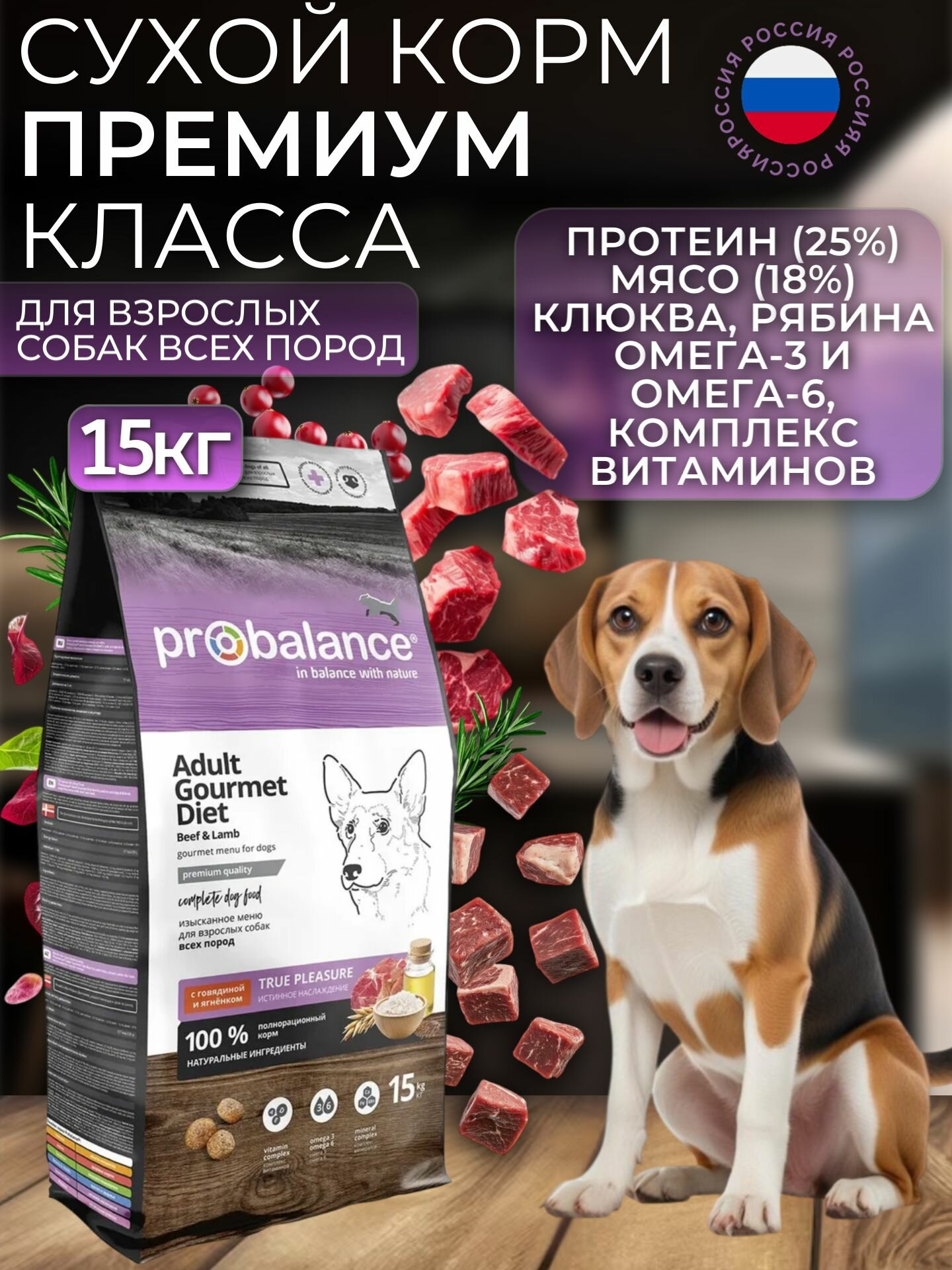 Сухой корм ProBalance Gourmet diet Adult для взрослых собак всех пород с говядиной и ягненком, 15 кг