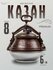 Афганский казан Misgaran, 8л