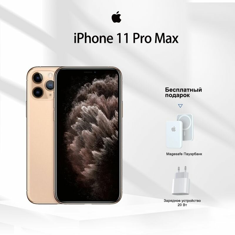 Смартфон Apple iPhone 11 Pro Max 256 ГБ RU, nano SIM+eSIM, золотой