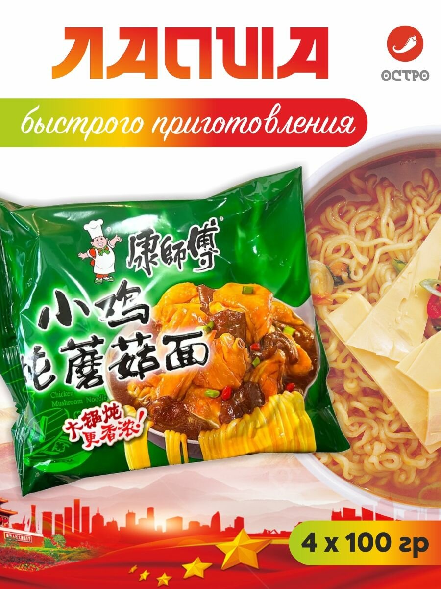 Китайская лапша быстрого приготовления с курицей и грибами упаковка 4 шт / зеленая