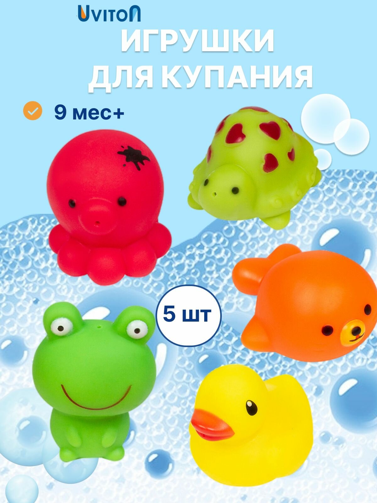 Игрушки для купания в ванной для малышей 5 штук