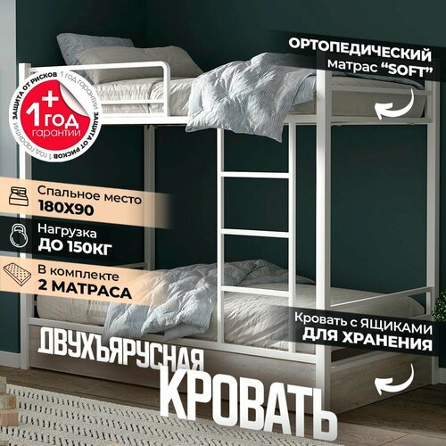 Двухъярусная кровать в комплекте с матрасами и ящиками 