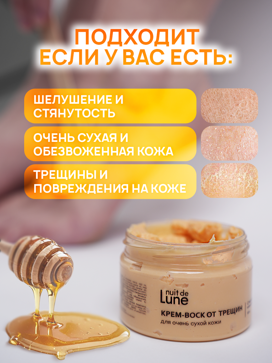 Крем воск для ног для рук от трещин с мочевиной увлажняющий для педикюра — фото 1