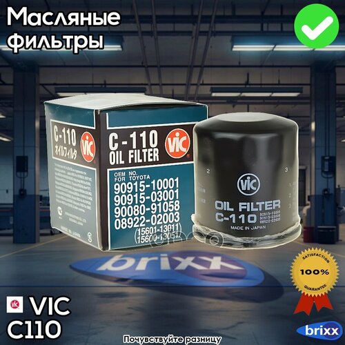 C-110 Vic Фильтр Масляный для TOYOTA LEXUS CITROEN PEUGEOT и т д 1475₽