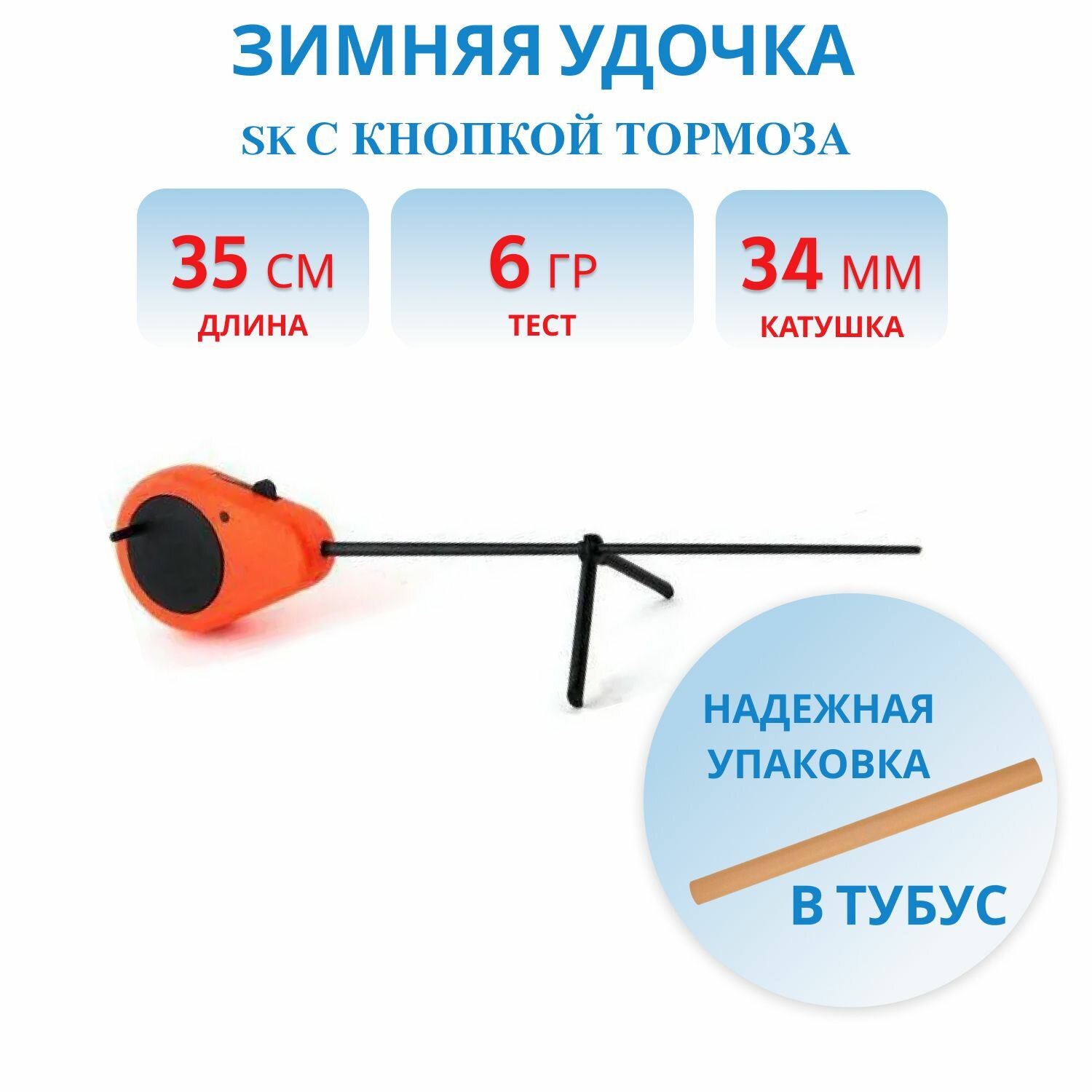 Удочка зимняя SK с кнопкой тормоза Red