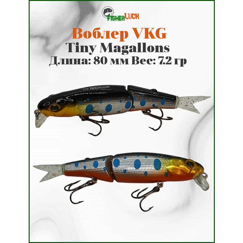 Воблер для спиннинга VKG Tiny Magallon 80мм 7.2гр / Воблер для рыбалки на спиннинг / Приманка на щуку