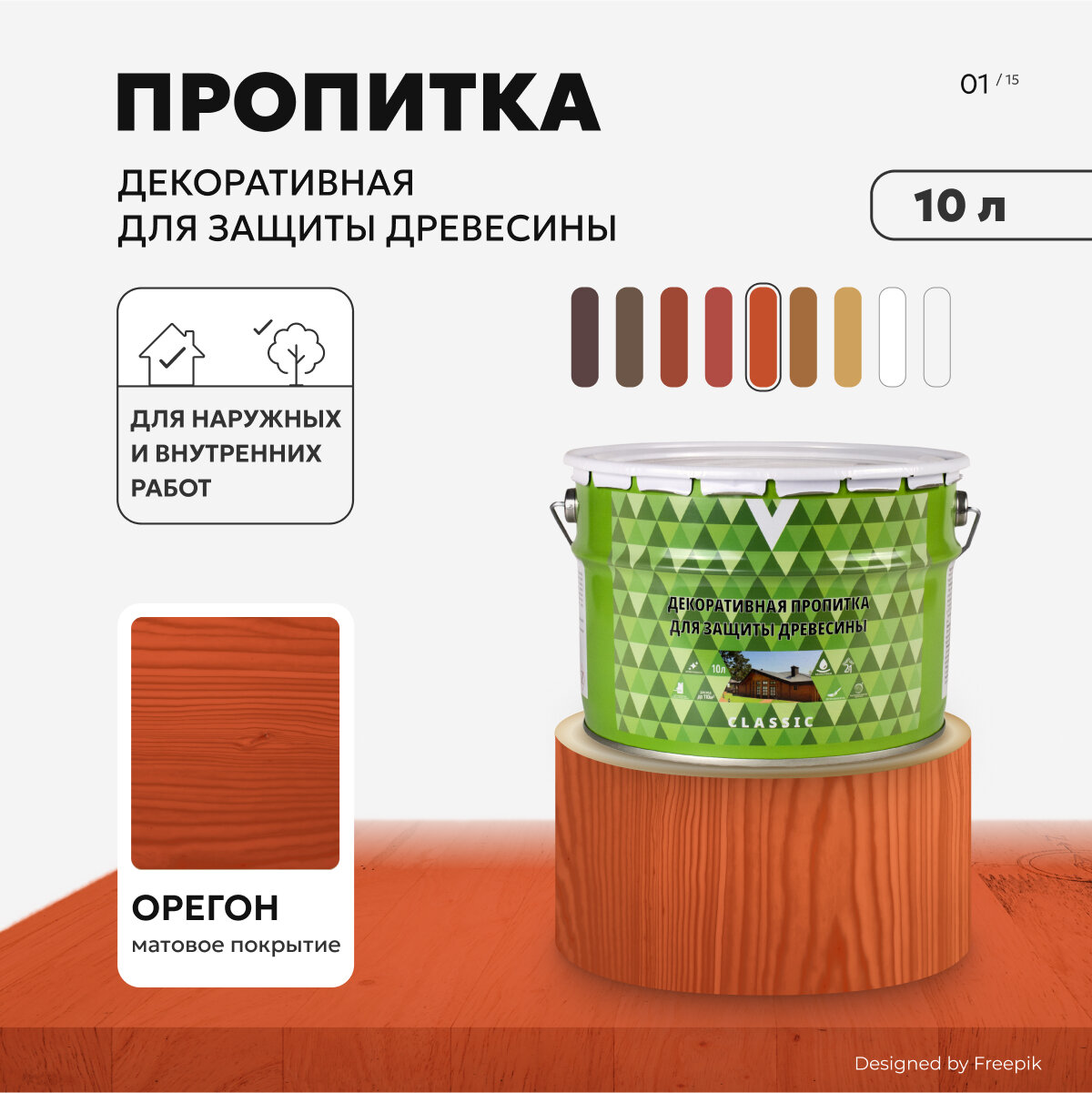 Декоративная пропитка для дерева V Classic матовая 10 л орегон