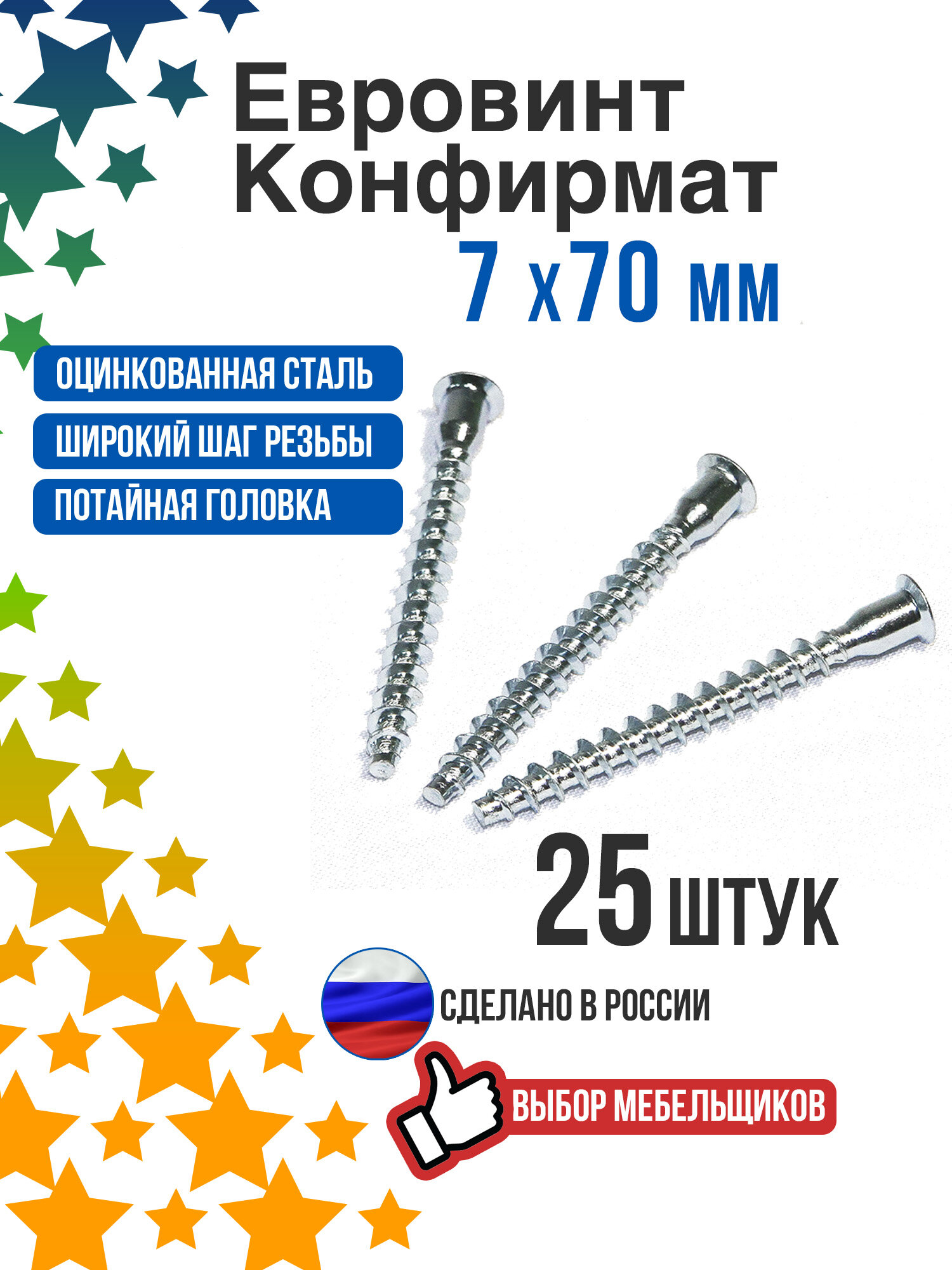 Евровинт конфирмат 7х70мм 25шт мебельный винт под шестигранник потайная головка