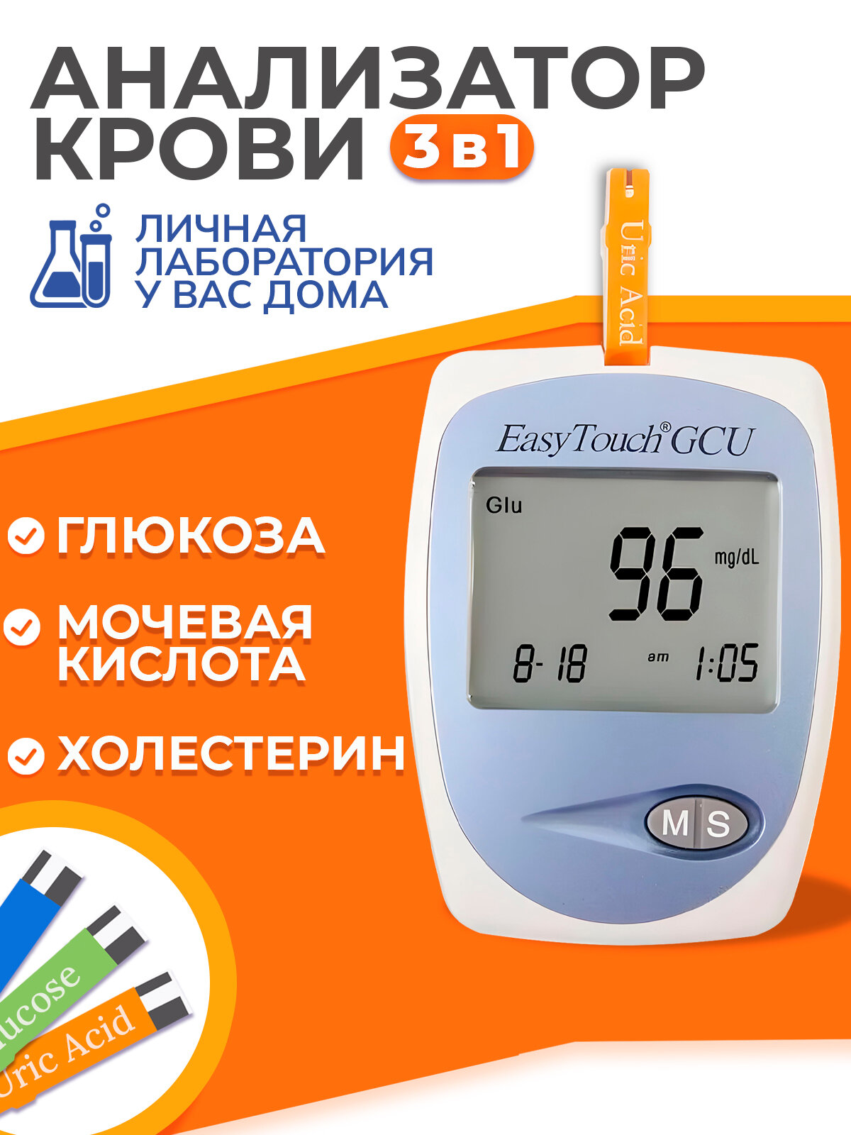 Анализатор Изи Тач (EasyTouch GCU) для контроля уровняглюкозы, холестерина и мочевой кислоты в крови