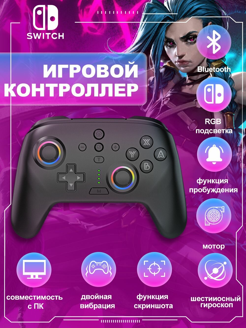 Геймпад для Nintendo Switch с NFC, джойстик для свитч