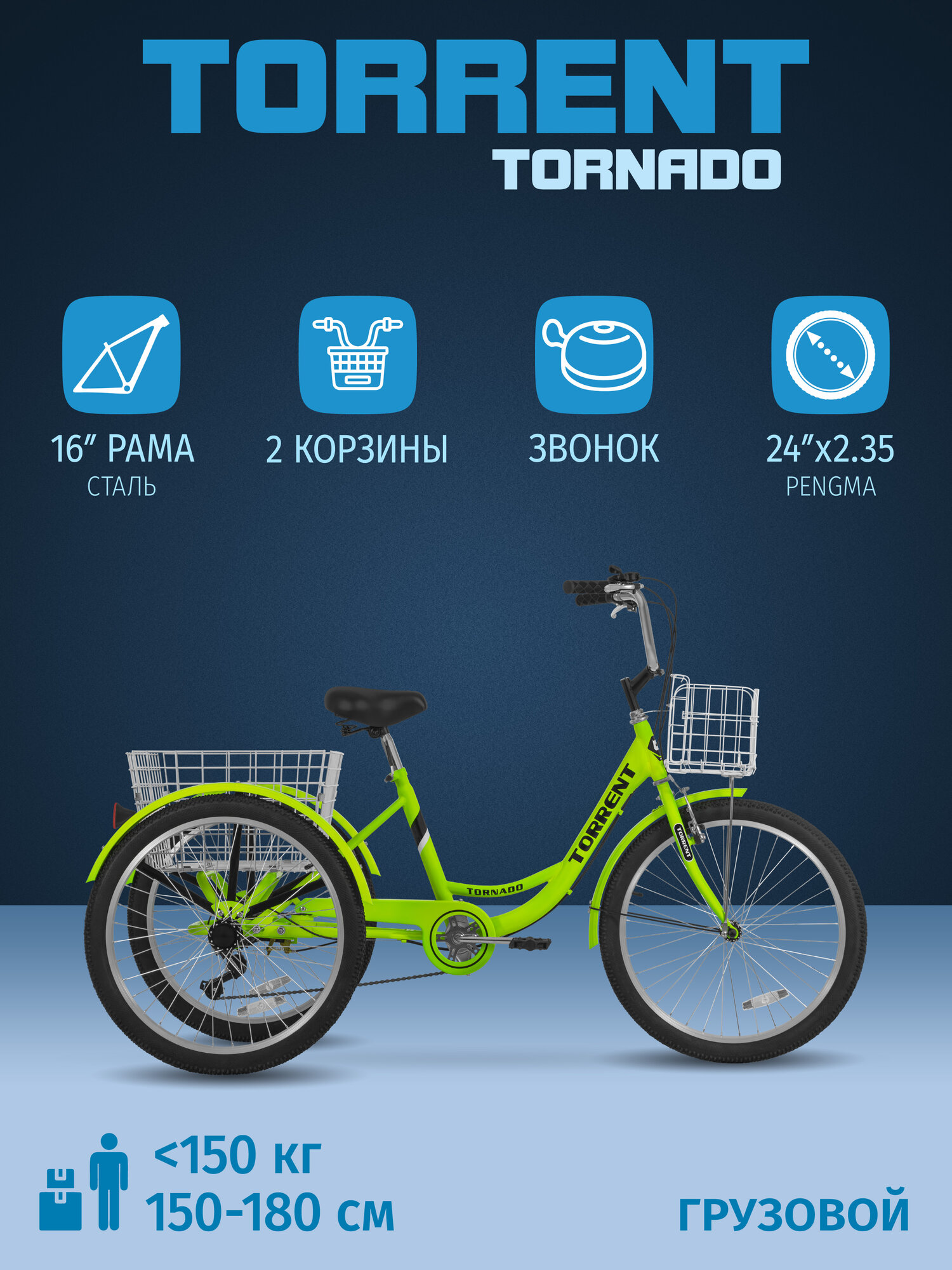 Велосипед TORRENT Tornado (рама сталь 16", грузовой, 7 скоростей, колеса 24д,)