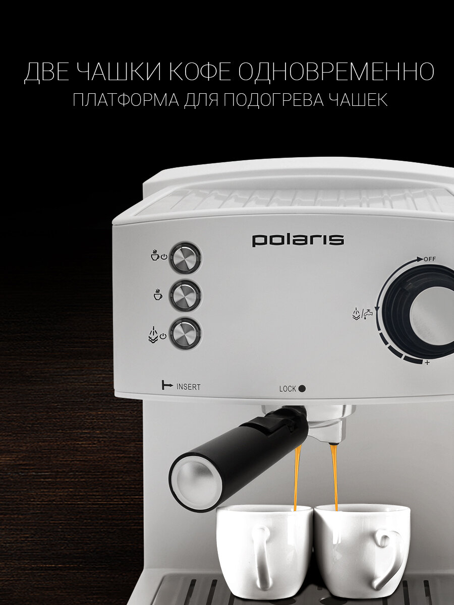 Кофеварка рожковая Polaris PCM 1527E Adore Crema с ручным капучинатором, белый — фото 1