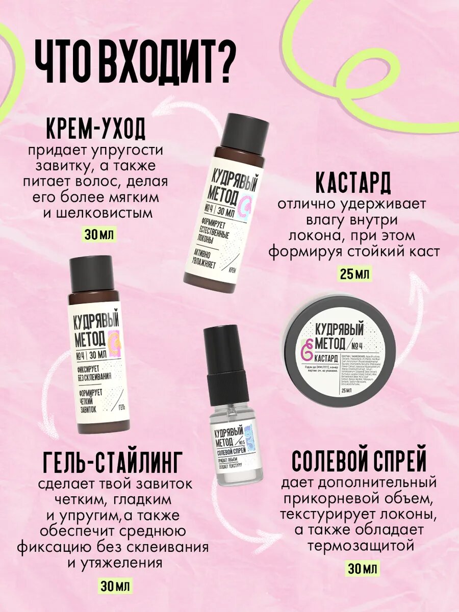 Косметические Наборы Кудрявый метод Набор косметики для ухода за кудрявыми волосами: 8 миниатюр