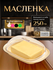 Масленка для сливочного масла, пластиковая SparkPlast, прямоуголь...