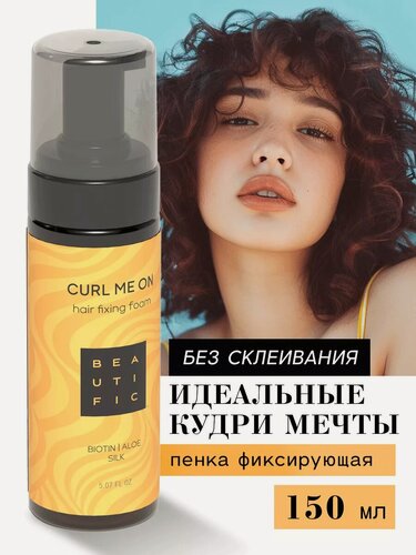 Изображение товара BEAUTIFIC Пенка для укладки и объема кудрявых волос, средней фиксации, 150 мл